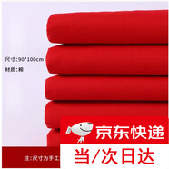 威爾基紅布塊純棉紅布條黃布佛堂滿月嬰兒抓周開業(yè)剪彩布料蓋布小塊棉布 90*100cm純棉紅布*1塊