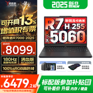 聯(lián)想拯救者R7000 2025補(bǔ)貼 電競游戲筆記本電腦P圖設(shè)計(jì)師y 大學(xué)生電腦不到9000 標(biāo)壓銳龍 新銳龍7 H255 32G 1TB 5060升級(jí) 高刷高色域｜專業(yè)電競屏