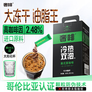 奢啡加速燃?綠標去酸醇香精品凍干黑咖啡美式速溶0糖0脂2g*50杯