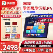 學(xué)而思學(xué)習(xí)機(jī)P4標(biāo)準(zhǔn)款2025新版學(xué)習(xí)平板小學(xué)到高中課程同步全科全年齡段AI電腦初中學(xué)前兒童專用BJ70 P4【6+128G】送三代手寫筆+DK千奇百科 【官方正品】