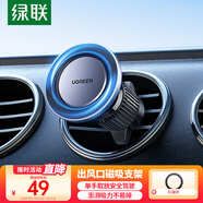 綠聯(lián)磁吸車載手機(jī)支架 汽車手機(jī)導(dǎo)航固定器出風(fēng)口汽車配件適用于蘋果