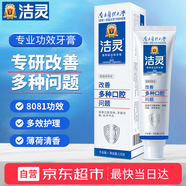 潔靈植物甙功效牙膏改善多種口腔問(wèn)題 多效護(hù)理牙齦清新口氣125g/支