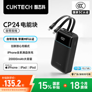 CUKTECH酷態(tài)科【3C認(rèn)證】CP24電能塊40W自帶雙線充電寶20000毫安大容量可上飛機快充移動電源適用安卓蘋果 【蘋果MFI認(rèn)證】雙線C+L快充40W丨鈦黑