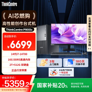 聯(lián)想ThinkCentre P900c 高性能商用辦公臺式電腦主機(jī)(酷睿14代i7-14700 16G DDR5 512G+2TB)23.8英寸