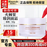 瑞倪維兒火棘果臻潤(rùn)套裝禮物康婷護(hù)膚品洗面奶面霜精華水乳液眼霜官方正品 火棘果臻潤(rùn)面霜50g