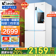 海爾智家冰箱473升十字對開雙開四開多門電冰箱家用風(fēng)冷無霜一級能效變頻節(jié)能雙循環(huán)大容量Leader 473升一級能效雙變頻+三檔變溫+黑金凈化+冰雪白