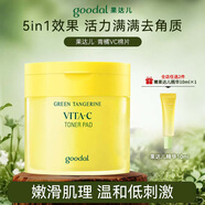 果達(dá)兒（goodal）青橘VC爽膚棉片70片濕敷棉片濕敷水保濕提亮節(jié)日送女生生日禮物