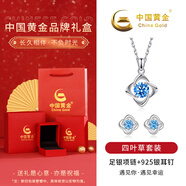 中國黃金 999足銀幸運(yùn)四葉草項(xiàng)鏈女2025新款純銀鎖骨鏈吊墜生日七夕節(jié)禮物 藍(lán)托帕石【項(xiàng)鏈+耳釘】兩件套*品牌禮盒
