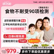 迪安曉飛檢 食物不耐受檢測200項IgG慢性過(guò)敏源兒童上門(mén)成人橋本體質(zhì)到家過(guò)敏原快檢測 食物不耐受90項（到店采血）
