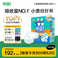 可靠（COCO）加強型成人紙尿褲L60片（臀圍95-120cm）加厚孕產(chǎn)婦老人尿不濕