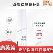 康芙美（Covomer）乳液補(bǔ)水保濕修護(hù)男女面部護(hù)膚品【真品保障】 舒緩保濕特護(hù)乳 80ml