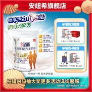 安紐希安紐希全衡中老年配方羊奶粉700g高鈣富硒純羊乳奶源 1罐*700g