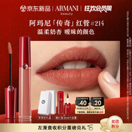 阿瑪尼紅管唇釉#214奶杏色 口紅禮盒唇蜜 生日禮物女【達(dá)人專(zhuān)享】