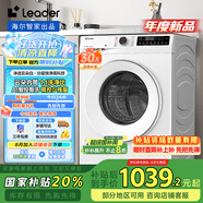統(tǒng)帥（Leader）海爾智家出品 云朵滾筒洗衣機(jī)全自動(dòng)家用10公斤 以舊換新 家電國(guó)家補(bǔ)貼 XQG100-LD559WU1