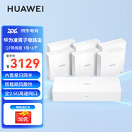華為凌霄Q7子母路由器網(wǎng)線(xiàn)版全屋WiFi7套裝無(wú)線(xiàn)分布式AC+AP面板藍牙星閃家庭網(wǎng)關(guān)字母千兆穿墻王q6MT33 【免費上門(mén)安裝】華為Q7星閃版 | 一母六子 JD電競官方店