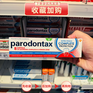 益周適德國益周適parodontax緩解牙齦出血牙肉紅腫防蛀去黃牙膏75ML 全效藍(lán)色（8種全效口氣清新）