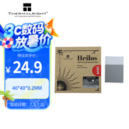 Thermalright(利民) Heilos 固態(tài)導(dǎo)熱硅脂片 （8.5W/m.k /40*40*0.2MM）筆記本電腦相變硅脂cpu導(dǎo)熱膏墊貼