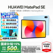 華為（HUAWEI）【國家補貼】平板MatePad SE 11英寸萊茵低藍光護眼高刷全面屏教育中心學生學習娛樂平板電腦輕薄 SE 11高刷版丨8+256G WiFi版 星海藍 官方標配