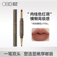 OUT-OF-OFFICE雙頭唇線(xiàn)筆霧嘟筆OOO唇膏筆防水豐唇不脫色口紅筆LP704
