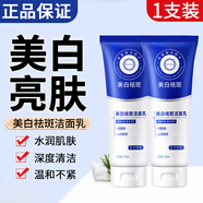 麗康源美白潔面乳正品提亮膚色清潔肌膚保濕煙酰胺美白祛斑洗面奶男女士 【優(yōu)惠呵護】2支裝* 120ml