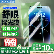 朗客 適用蘋果14ProMax護(hù)眼鋼化膜iPhone14promax手機(jī)膜抗藍(lán)光全屏覆蓋綠光膜防摔超薄抗指紋保護(hù)貼膜