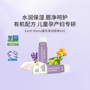Earth Mama美國地球媽媽潤唇膏有機兒童孕產(chǎn)婦滋潤唇紋保濕舒緩柔嫩多效防干 薰衣草潤唇膏