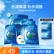 高姿（COGI）海藻補水保濕面膜 護膚品化妝品面膜女密集彈嫩潤澤平衡油脂滋潤 【到手30片】海藻面膜20片裝