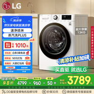 LG容慧系列13KG大容量全自動(dòng)滾筒洗衣機(jī)360°速凈噴淋 蒸汽PLUS除菌 白 FCV13G4W 國(guó)家補(bǔ)貼以舊換新