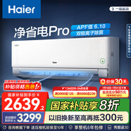 海爾（Haier）凈省電空調(diào) 新一級能效 變頻掛機(jī) 冷暖自清潔壁掛式臥室省電 靜悅空調(diào)以舊換新國家補(bǔ)貼 1.5匹 一級能效 25年新品凈省電Pro