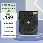 漫步者（EDIFIER）MF3 有線版便攜式擴音器 小蜜蜂大功率教學專用教師導游擴音器 唱戲機 黑色