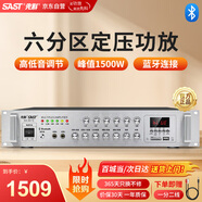 先科（SAST）定壓大功率藍(lán)牙功放機(jī)公共廣播放大器1500W吸頂音柱壁掛音響門店會(huì)議家庭影院組合六分區(qū)獨(dú)立控音
