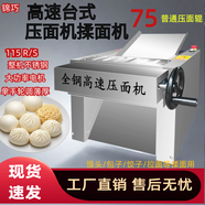 錦巧高速商用壓面機(jī)揉面機(jī)單調(diào)300臺(tái)式不銹鋼電動(dòng)低音軋面機(jī)適用于饅頭包子房餃子拉面館早餐店食堂等 單調(diào)高速不銹鋼壓面機(jī)（壓面寬30厘米）