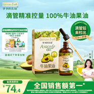 爺爺的農場牛油果油食用油110ml 熱炒油涼拌輔食油 贈嬰兒寶寶食譜