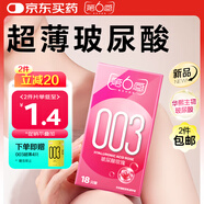 第六感超薄避孕套 003玻尿酸22只含贈 安全套套男女用成人情趣用品byt
