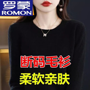 羅蒙（ROMON）羊氣毛衫女款絨衫秋冬圓領(lǐng)毛衣打底針織衫長(zhǎng)袖洋氣羊毛衫女 黑色【不好隨你退】 2XL 135-155斤【庫存剩5件】