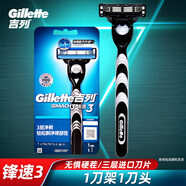 吉列（Gillette） 鋒速3手動剃須刀男士刮胡刀手動三層刀頭原裝 鋒速三1刀頭1刀架