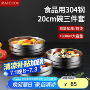 美廚（maxcook）304不銹鋼碗 加厚大湯碗雙層隔熱 餐具面碗20cm 3件套MCWA4961