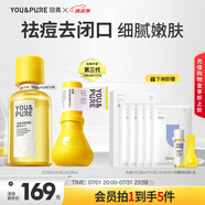 羽素祛痘大燈泡閉口水套組 快速祛痘精華液去閉口粉刺控油爽膚水
