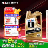 美孚（Mobil）美孚1號金美孚 全合成汽機(jī)油 0W-40 SN 5L 海外原裝進(jìn)口 汽車保養(yǎng)