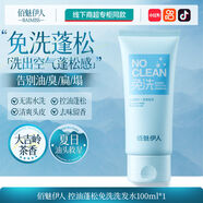佰魅伊人佰魅伊人免洗干發(fā)凝乳控油蓬松高顱頂去油蓬蓬粉免洗洗發(fā)水學(xué)生黨 [懶人免洗頭神器]免洗控油洗發(fā)水