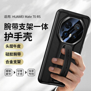 杰視奇【升級腕帶支架一合二】華為Mate70RS新款非凡大師手機殼磁吸腕帶外殼高級感保護套 頭層真皮【羽紗黑】隱形腕帶支架+鏡頭精孔 華為Mate 70RS 非凡大師