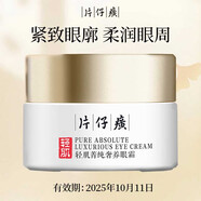 片仔癀臨期清倉護(hù)膚品禮盒套裝補(bǔ)水保濕水乳面霜男女精華面膜提亮膚色 輕肌眼霜30g