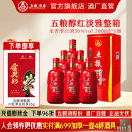 五糧液 五糧醇 紅淡雅金邊鐵盒 濃香型白酒 婚宴喜宴 節(jié)日送禮 純糧酒 50度 500mL 6瓶 整箱裝酒廠直營
