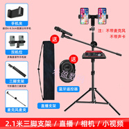 2025新款手機(jī)專用直播支架帶補(bǔ)光燈多機(jī)位落地式話筒三腳架美顏嫩 2.1雙機(jī)位+自拍器【帶話筒架+托盤】