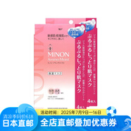 日本直郵 MINON氨基酸保濕面膜 補水防御舒緩敏感肌/干燥肌/孕婦放心使用 4片/盒 2盒裝