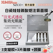 MRYU白瓷娃娃面膜官方碳酸韓國szco灌注CO2注氧面膜提亮膚色收縮毛孔 【一盒裝】3支凝膠+3片面膜 +頸 白瓷娃娃面膜官方旗艦店直營正品