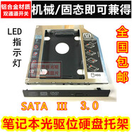 山頭林村ThinkPad筆記本T400s T410i T420s T430I 光驅(qū)位硬盤托支架固態(tài)盒
