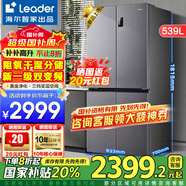 海爾智家出品冰箱539升四開門十字對開門風冷無霜一級雙變頻干濕分儲Leader冰箱 阻氧干濕分儲+黑金凈化+一級雙變頻