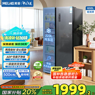 美菱（MeiLing）收納師632對開(kāi)門(mén)雙開(kāi)門(mén)一級能效雙變頻風(fēng)冷無(wú)霜抗菌低噪音節能大容量家用電冰箱 BCD-632WPUCX 典雅灰