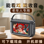 漫路者2025新款唱戲機(jī)老年人專用收音機(jī)高清視頻看戲機(jī)戲曲播放器帶屏幕 鈦金灰 32G定制內(nèi)容【聯(lián)系客服下載】